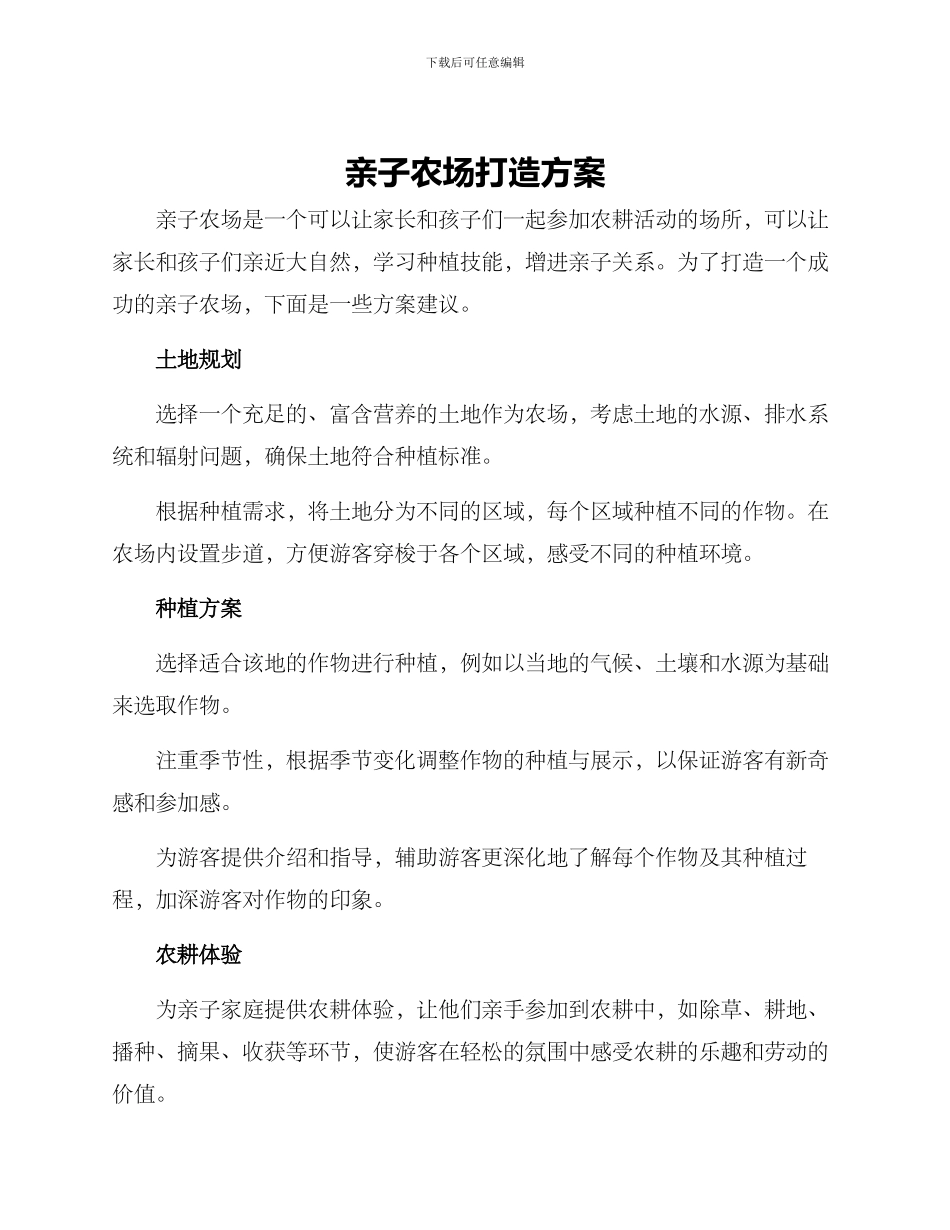 亲子农场打造方案_第1页