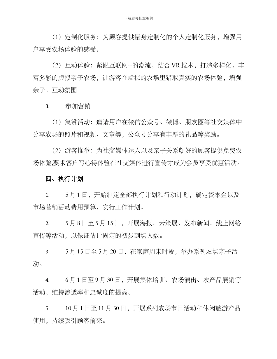 亲子农场营销方案_第2页