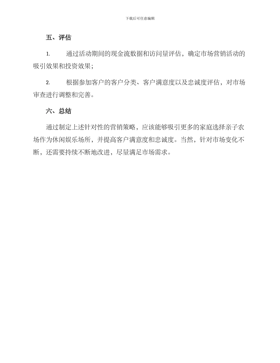 亲子农场营销方案_第3页