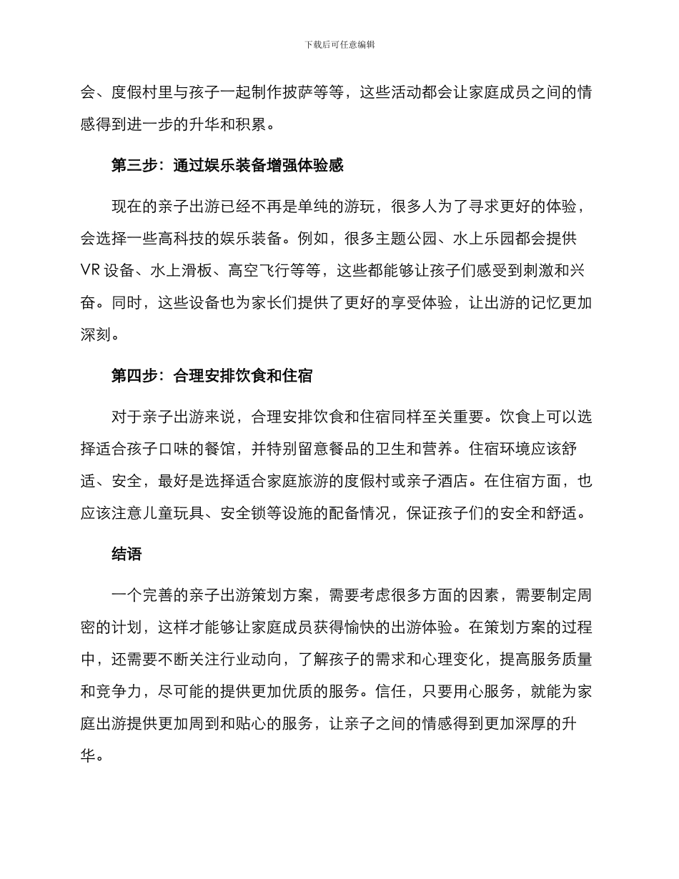 亲子出游策划方案_第2页