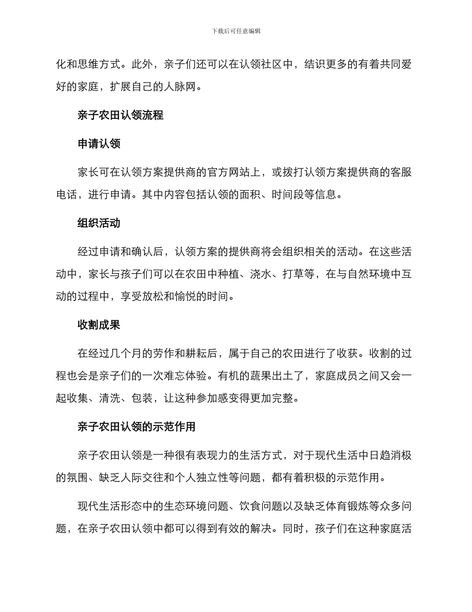 亲子农田认领方案_第2页