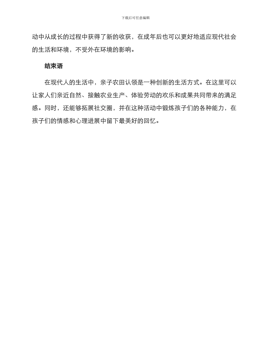亲子农田认领方案_第3页