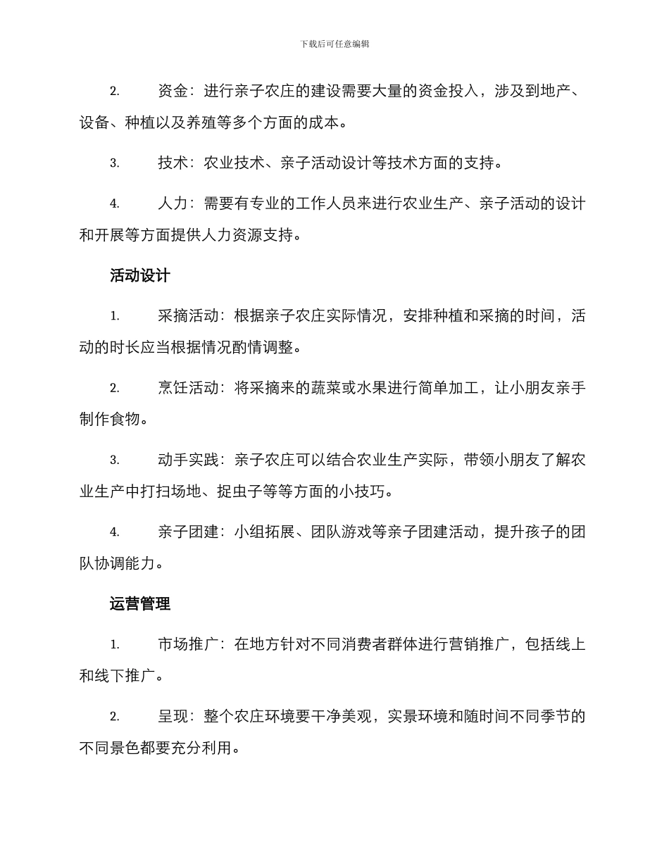 亲子农庄开业流程方案_第2页