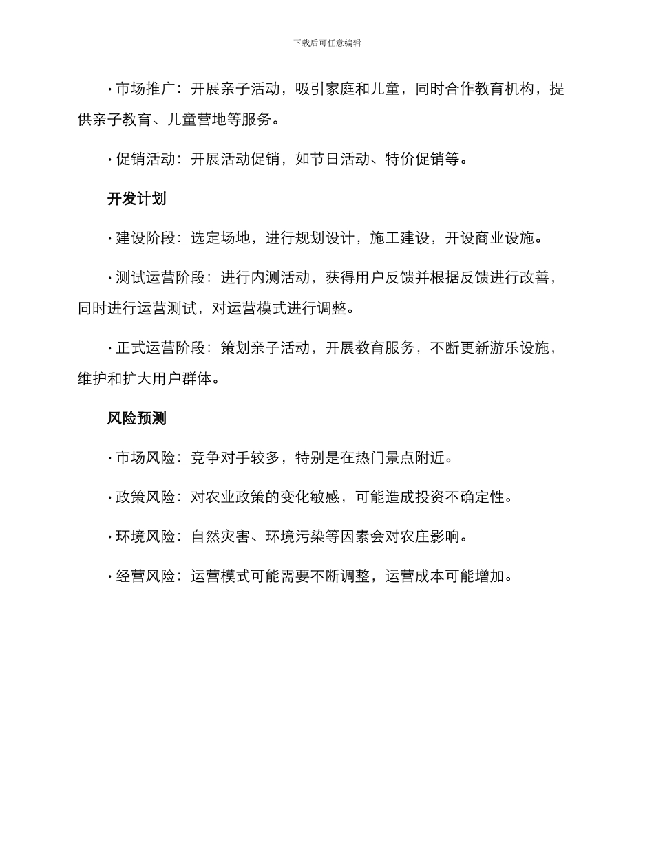 亲子农庄开发方案_第3页