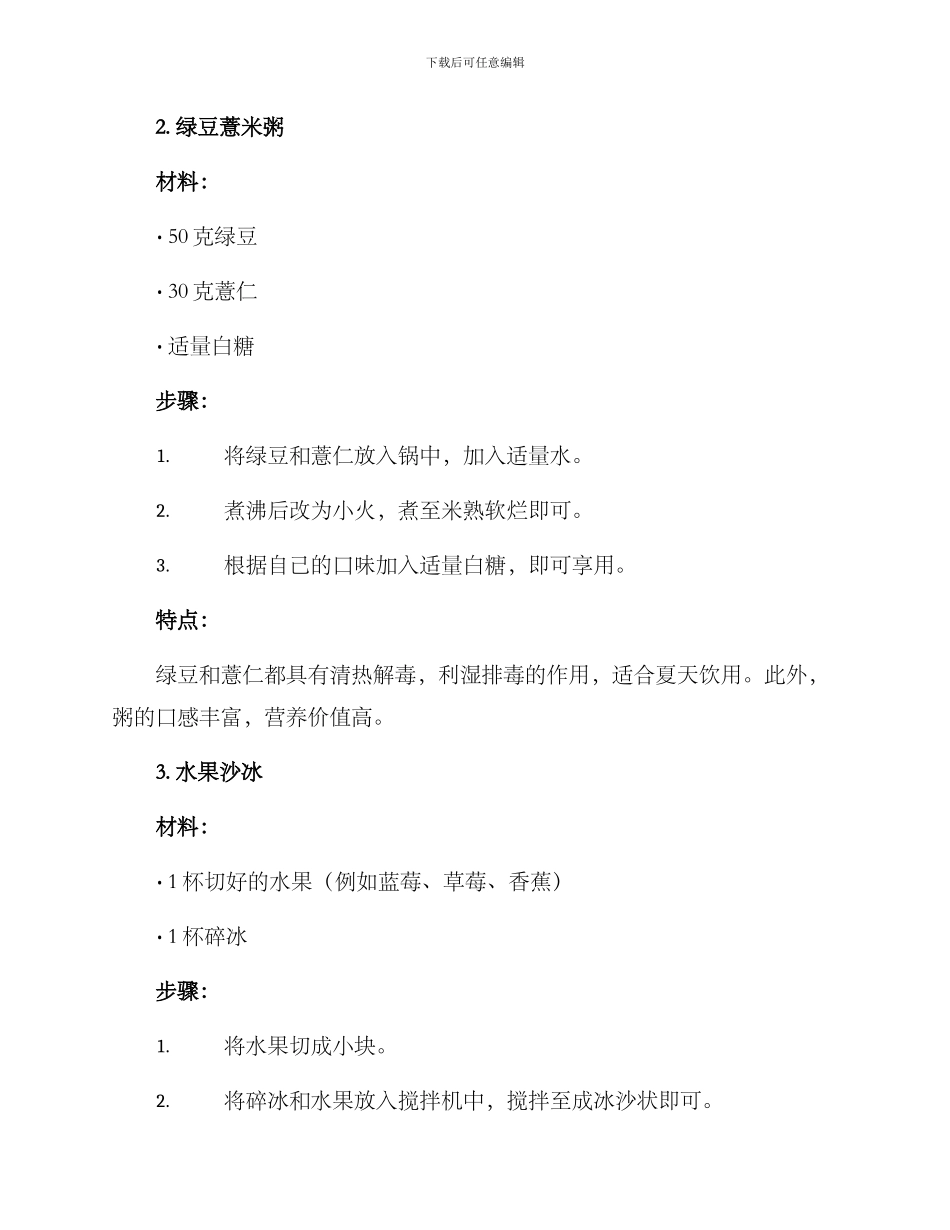 亲子制作健康饮品方案_第2页