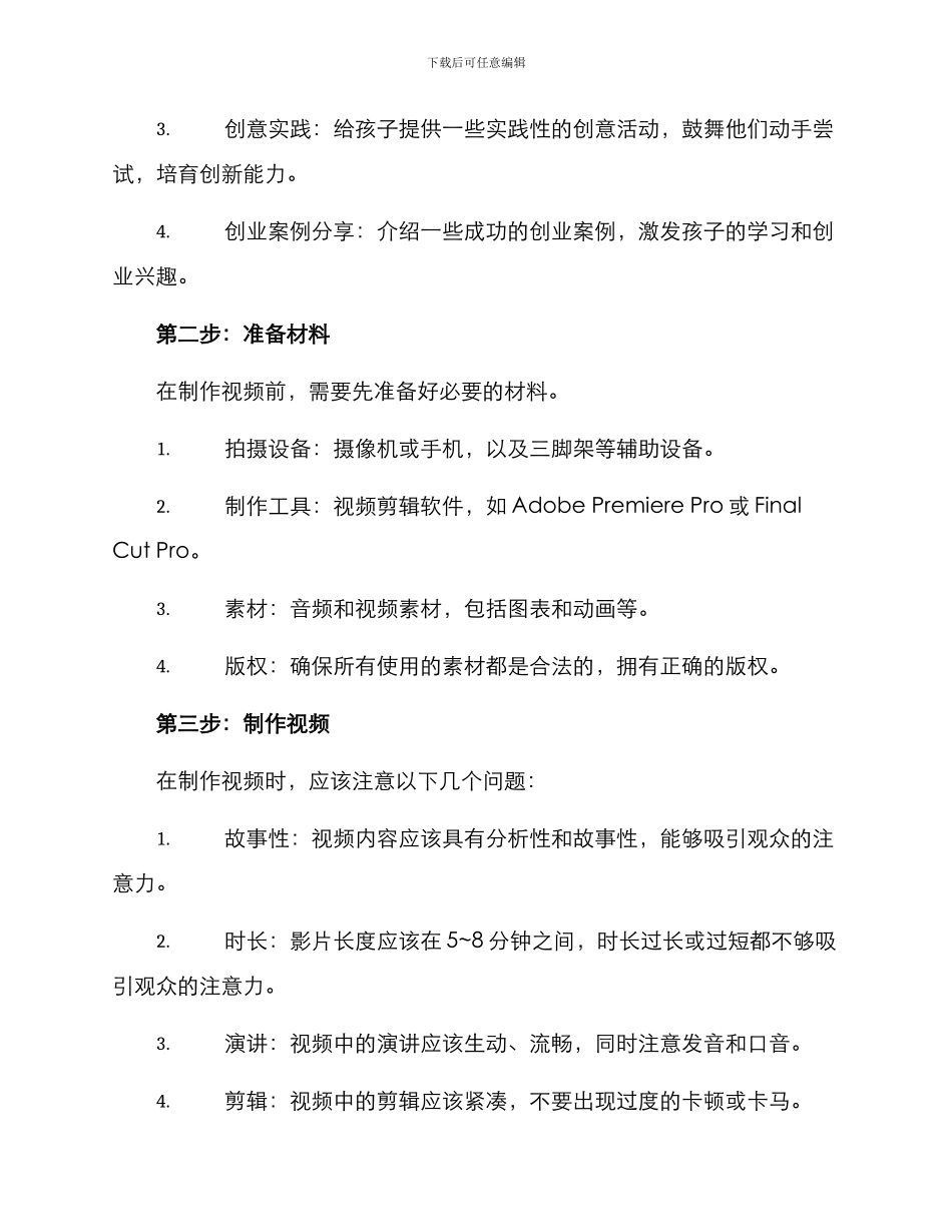 亲子创业视频制作方案_第2页