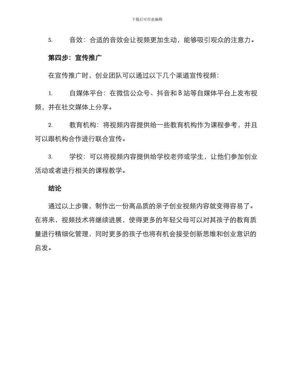 亲子创业视频制作方案_第3页