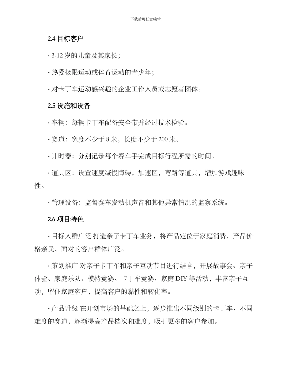 亲子卡丁车场策划方案_第2页