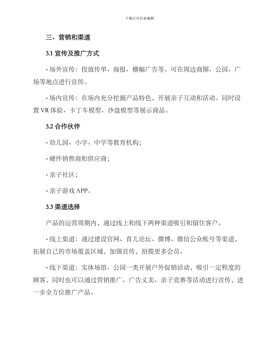 亲子卡丁车场策划方案_第3页