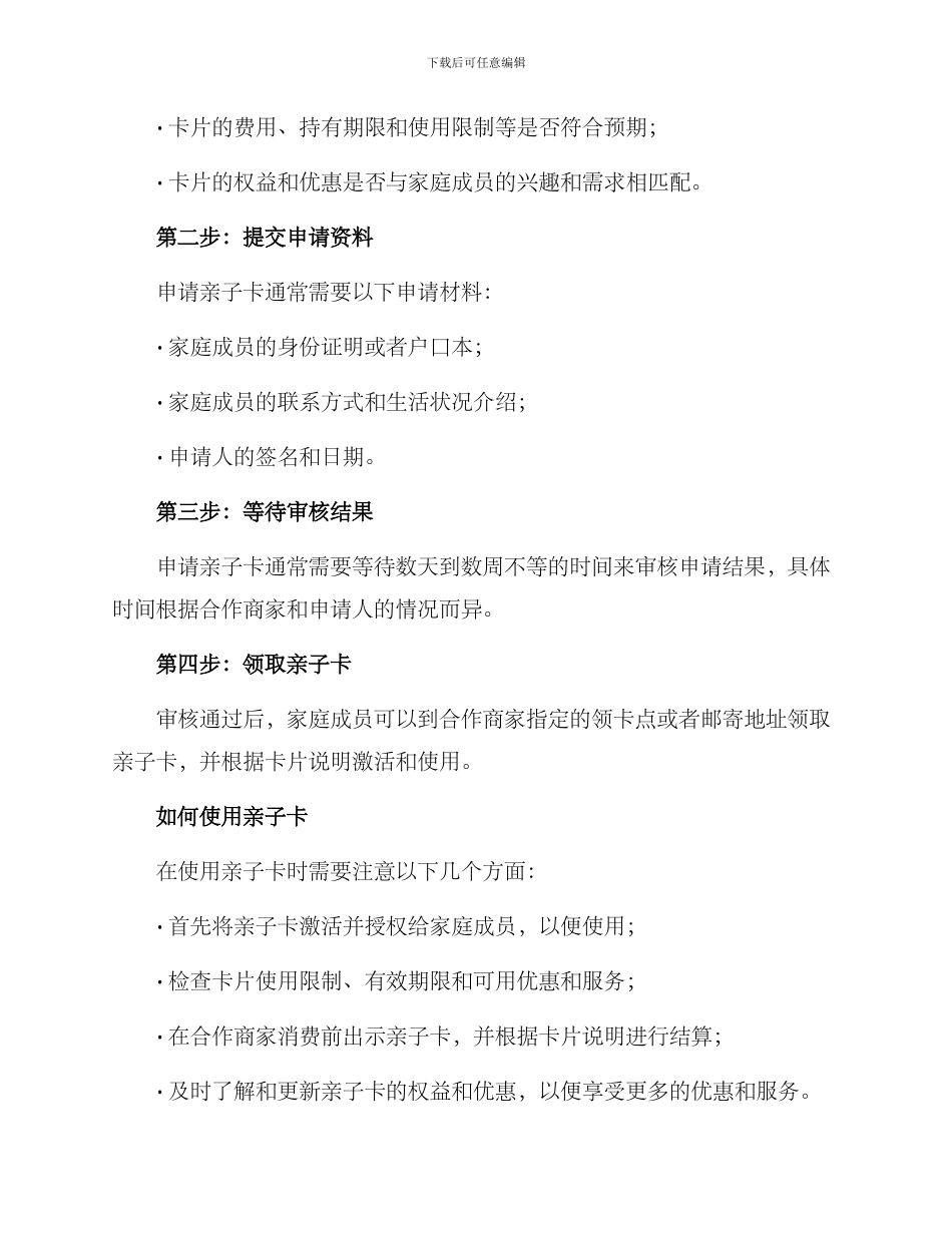 亲子卡办理方案_第2页