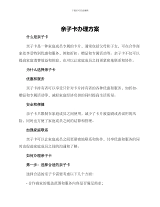 亲子卡办理方案