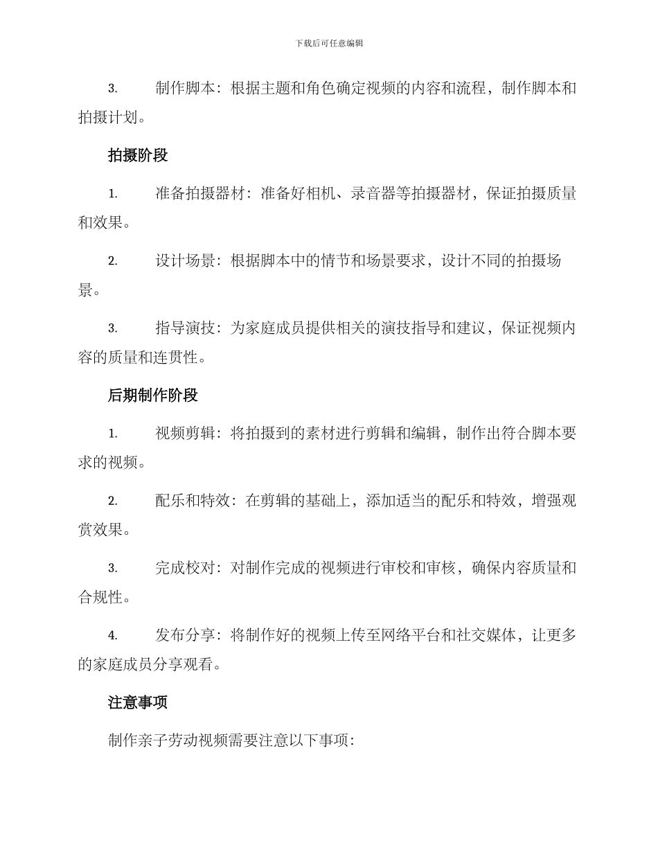 亲子劳动视频制作方案_第2页