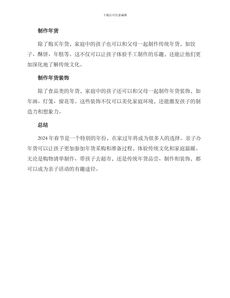 亲子办年货方案_第2页