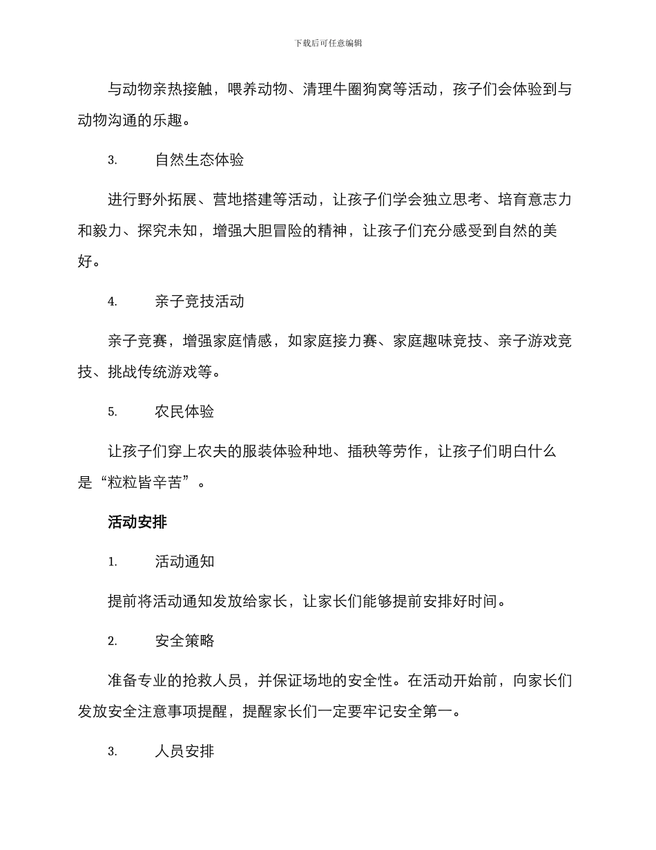 亲子周末农场活动方案_第2页