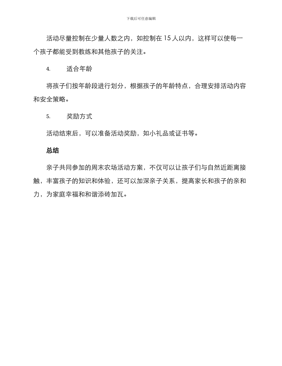 亲子周末农场活动方案_第3页