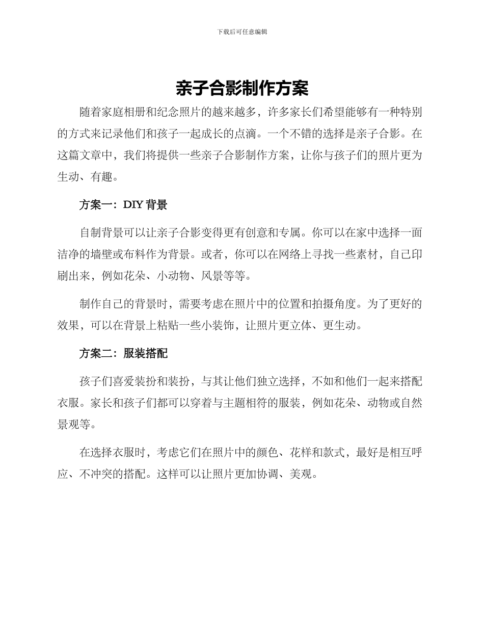 亲子合影制作方案_第1页