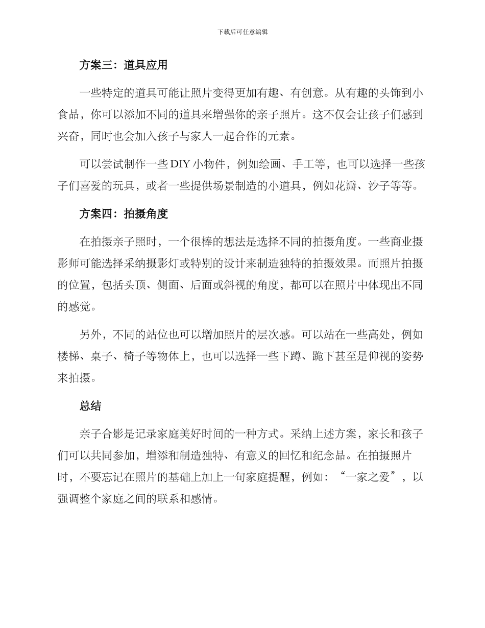 亲子合影制作方案_第2页