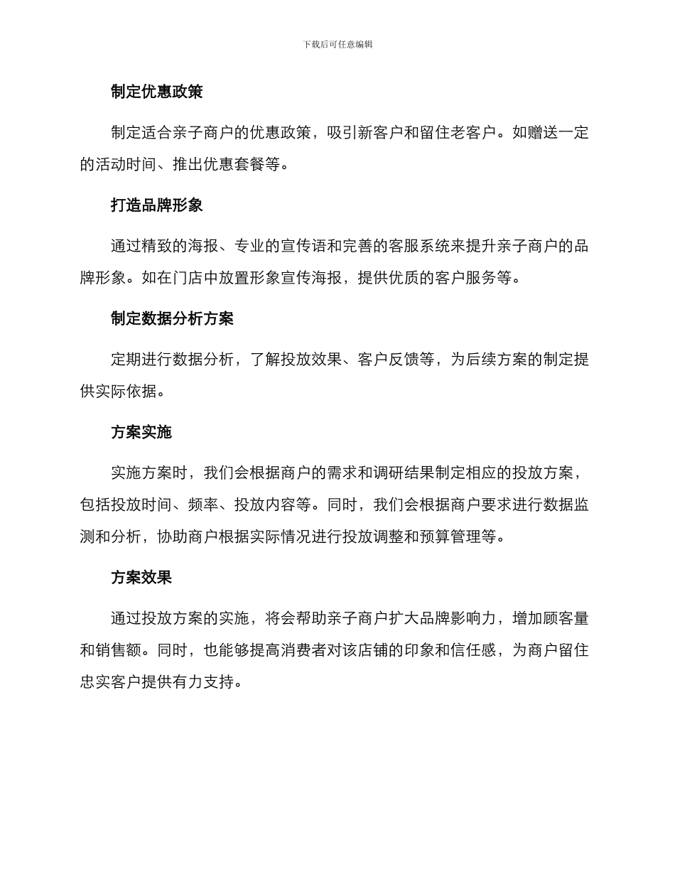 亲子商户投放方案_第2页