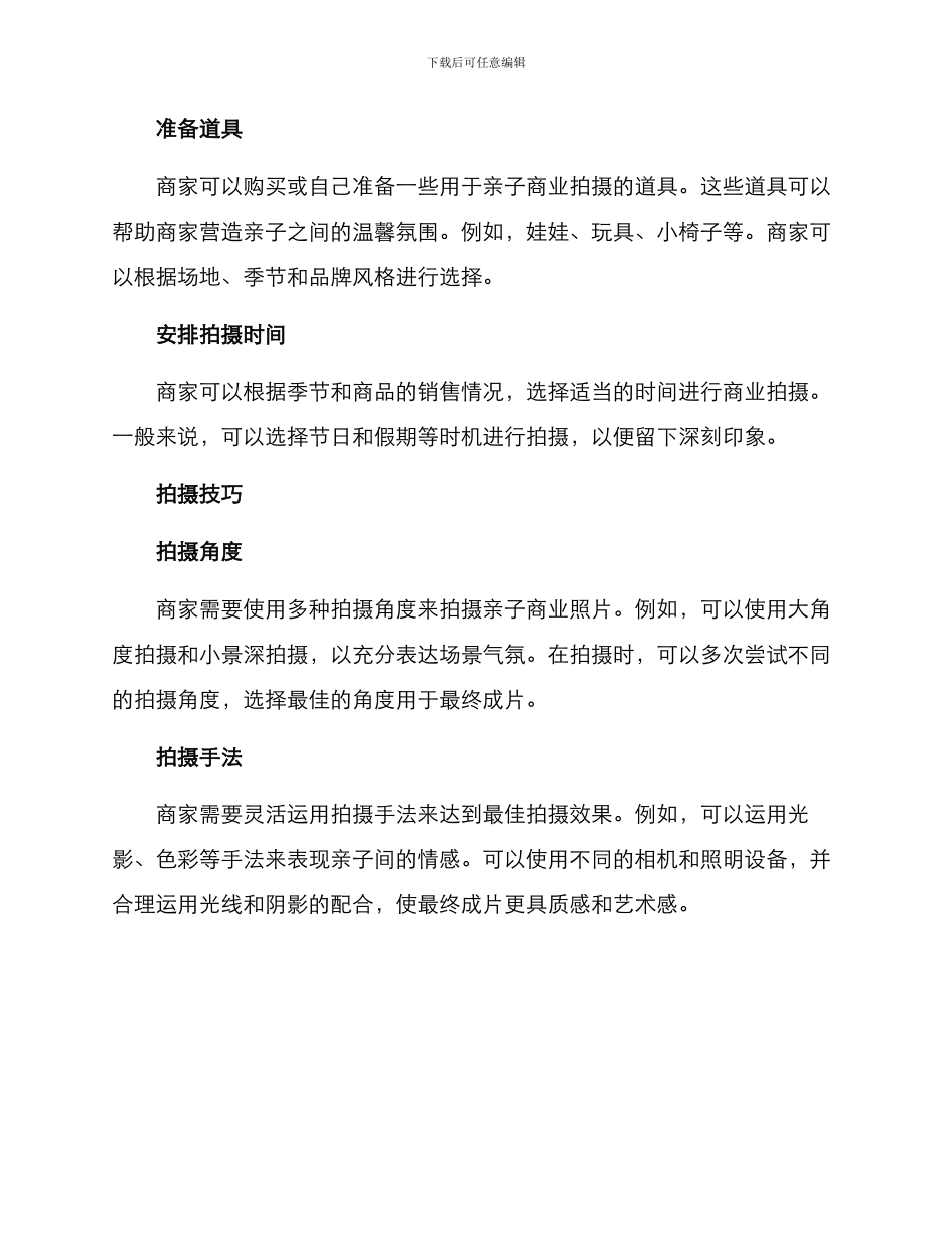 亲子商业拍摄方案_第2页