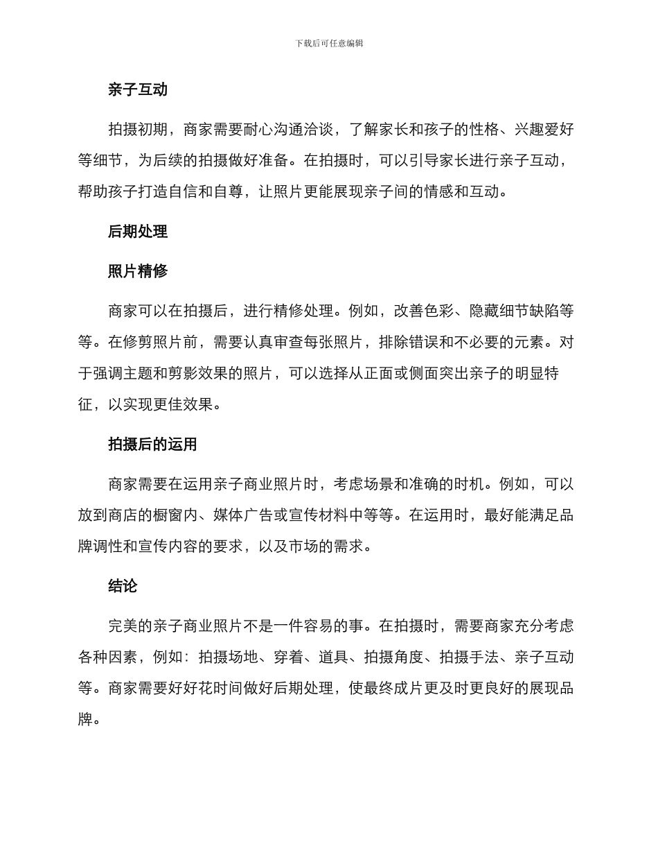 亲子商业拍摄方案_第3页