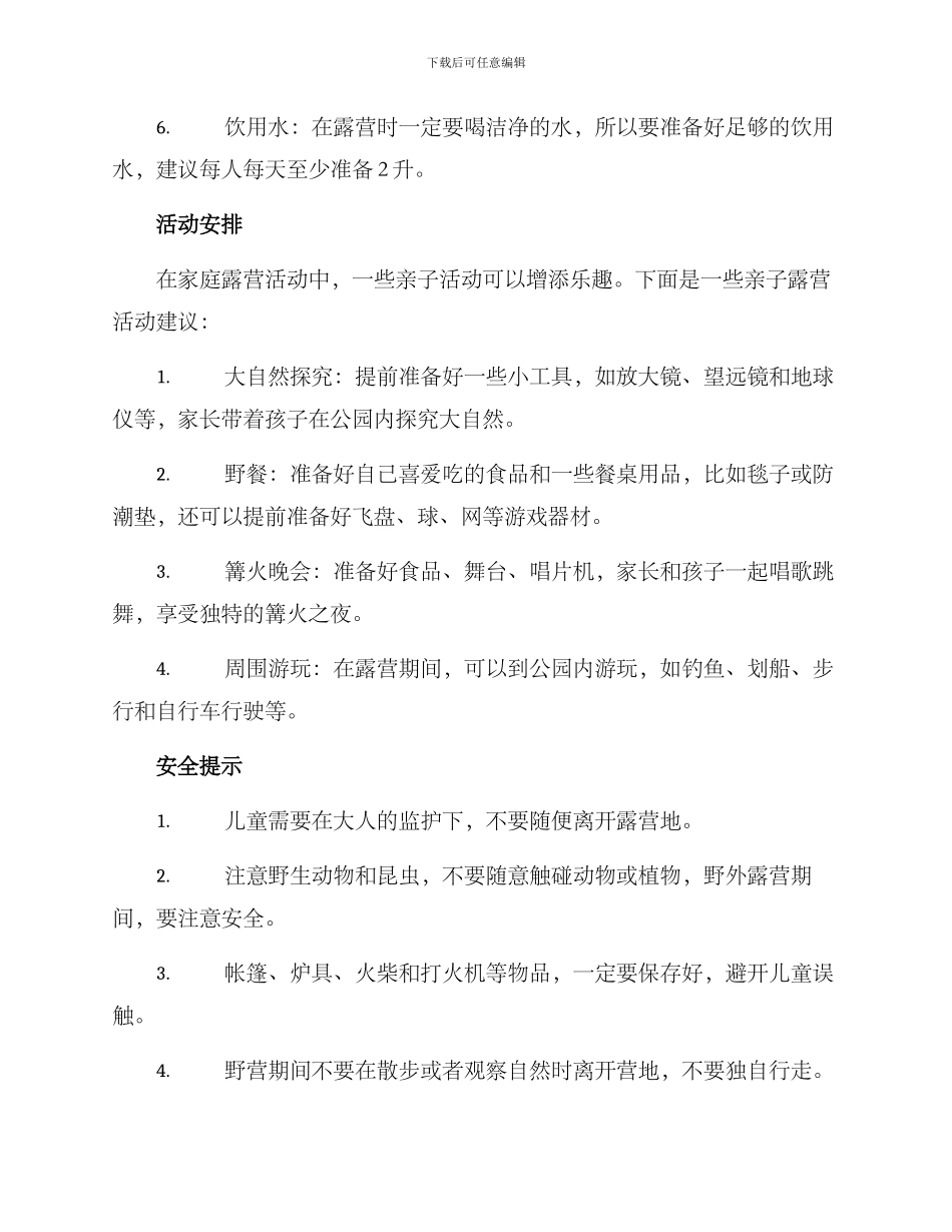 亲子公园露营方案_第2页