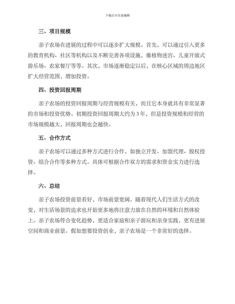 亲子农场投资招商方案_第2页