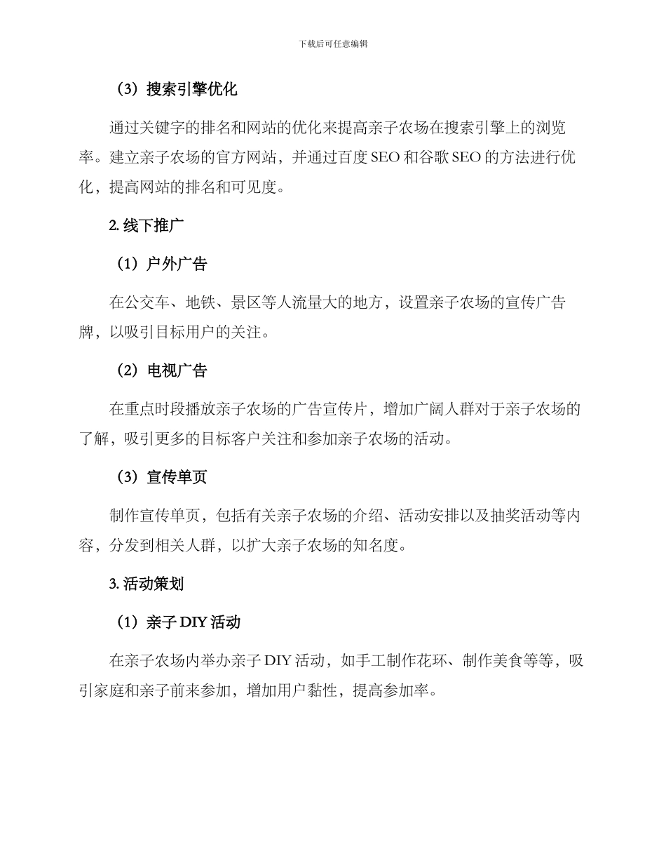 亲子农场宣传推广方案_第2页