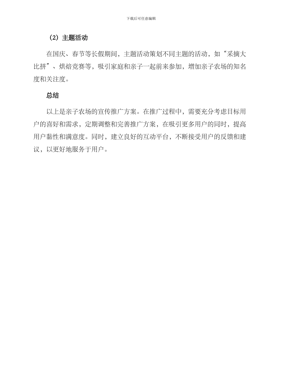 亲子农场宣传推广方案_第3页