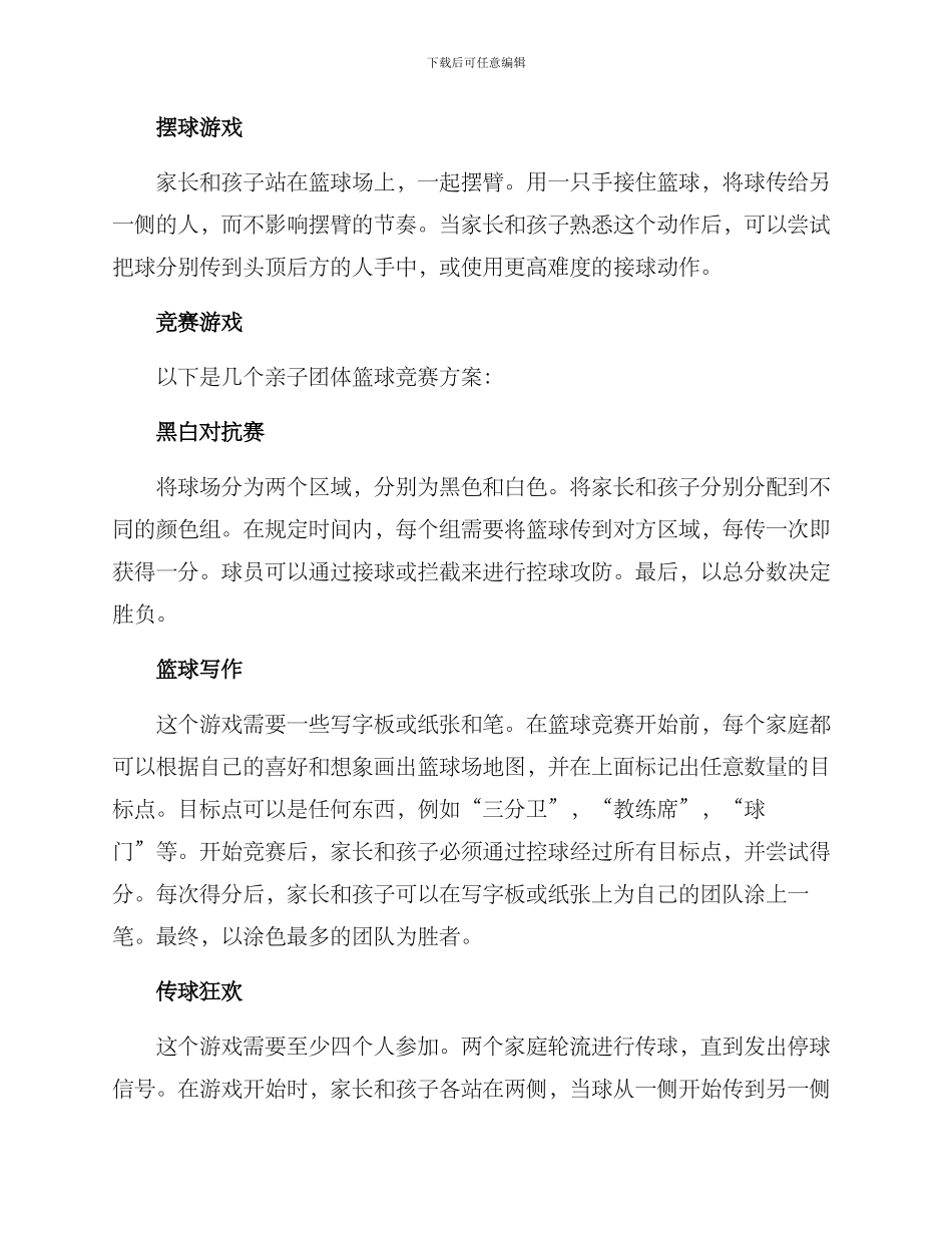 亲子团体篮球游戏方案_第2页