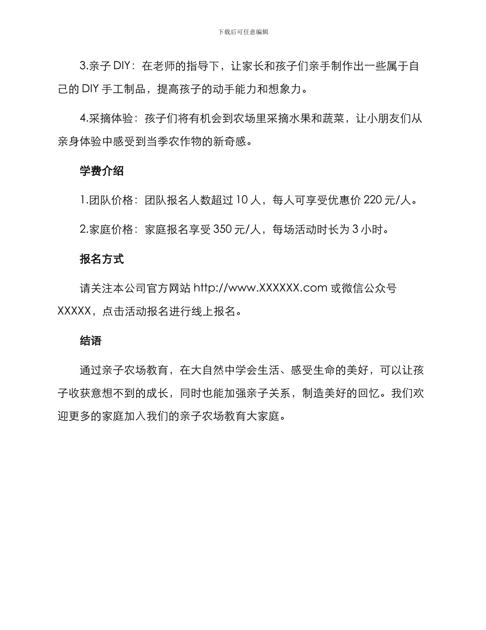 亲子农场教育招生方案_第2页