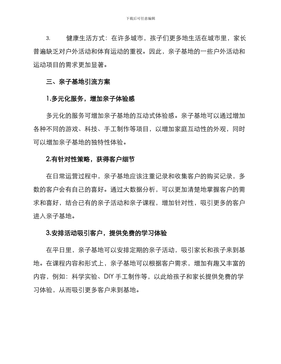 亲子基地引流方案_第2页