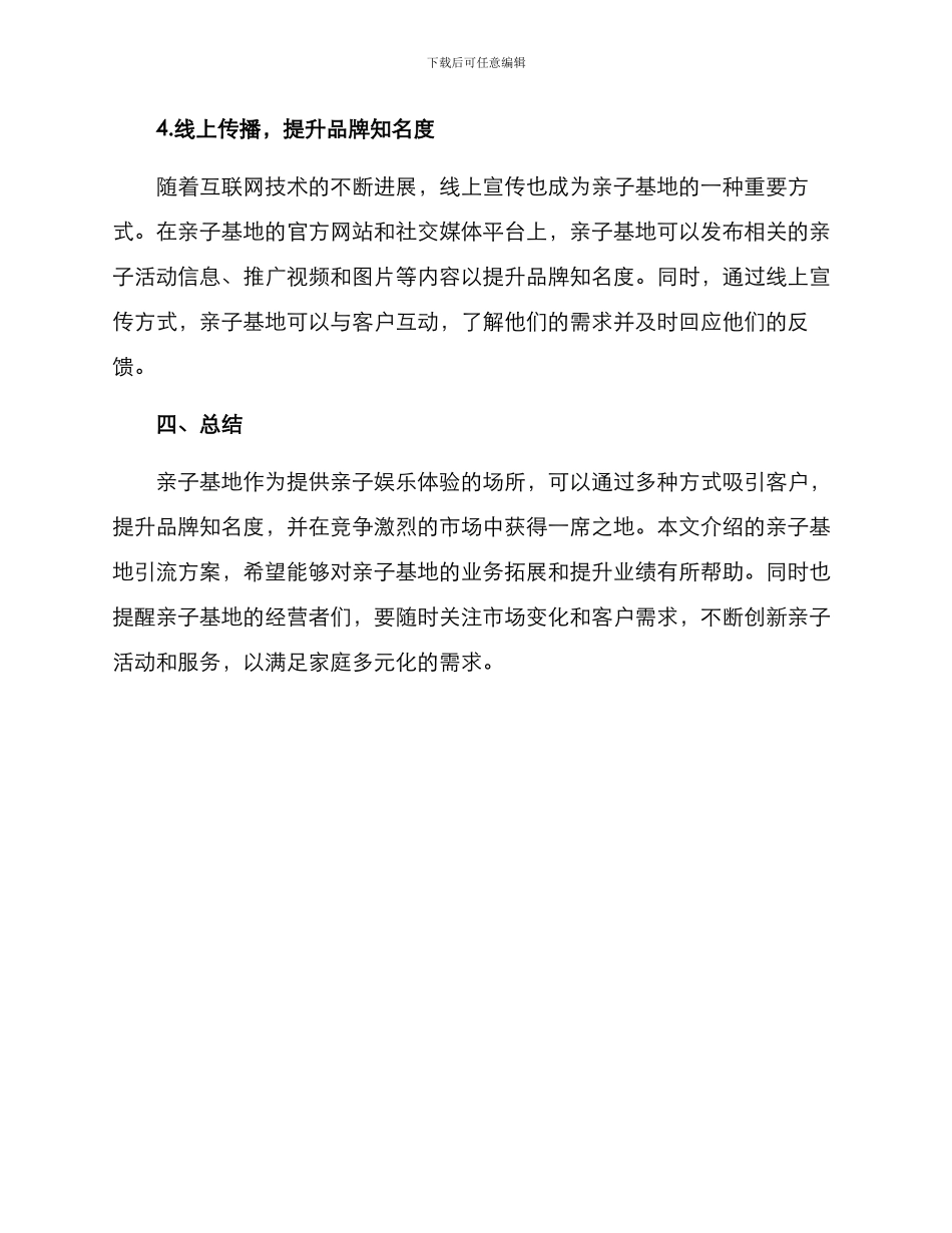 亲子基地引流方案_第3页