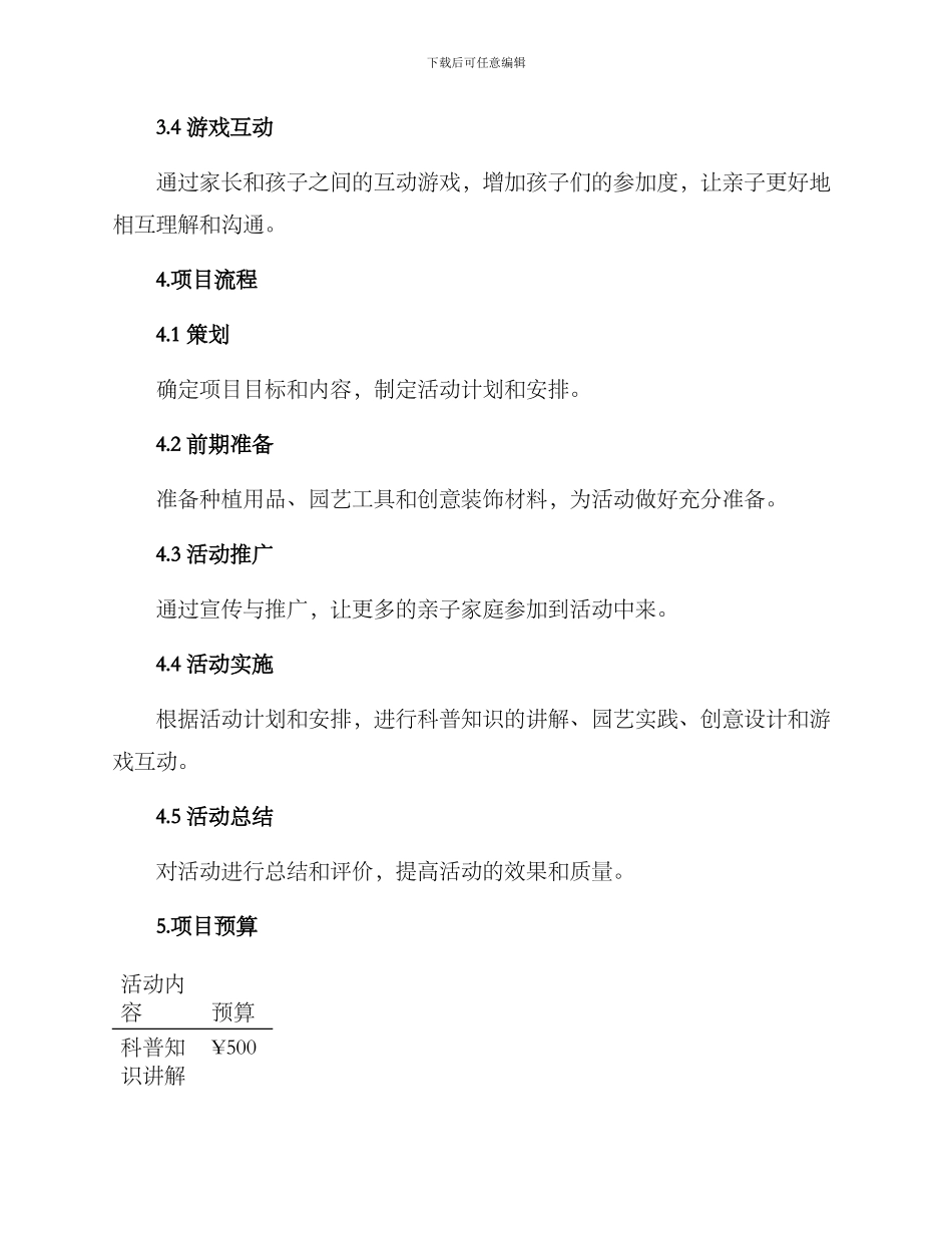 亲子园艺项目方案_第2页