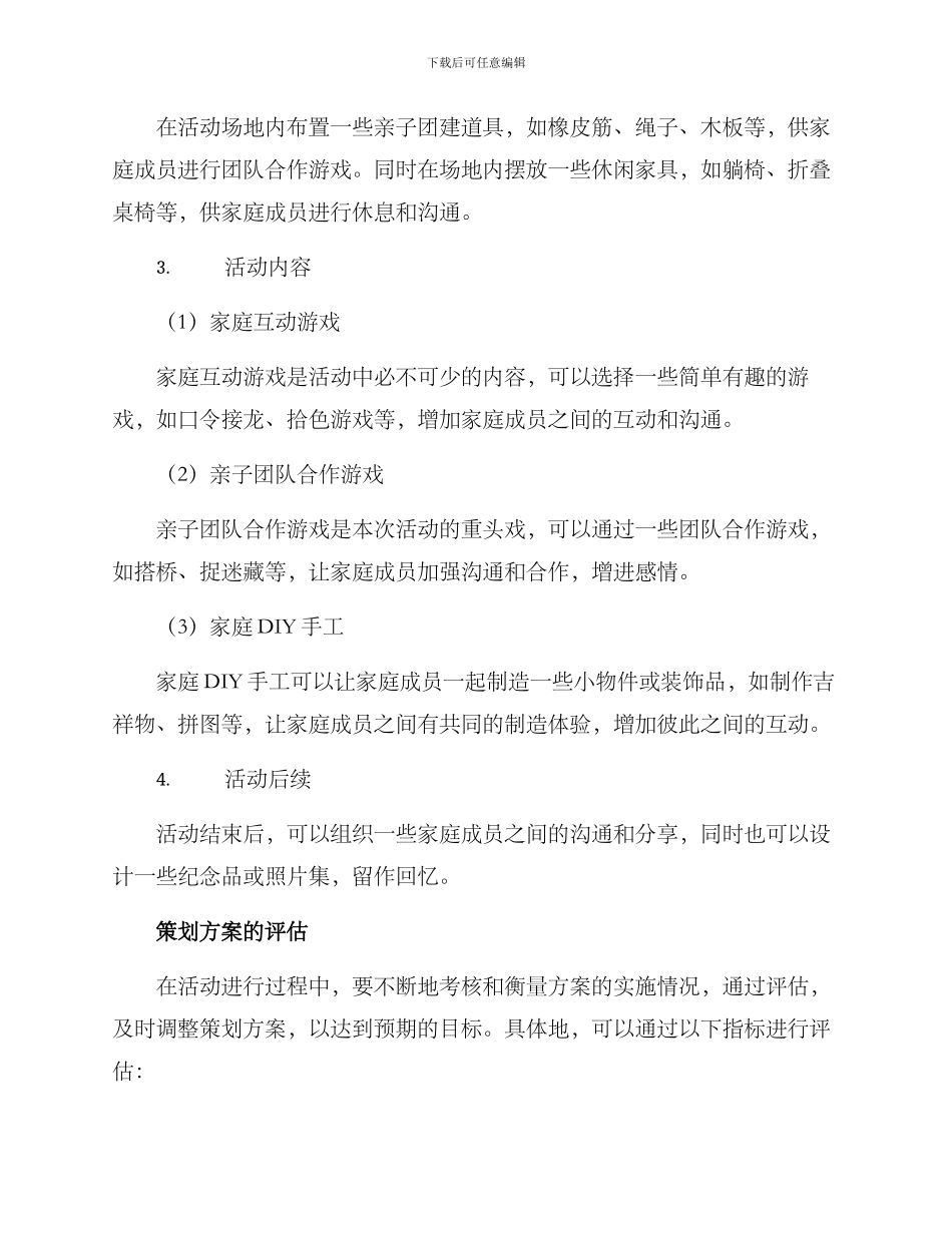 亲子团建策划方案_第2页