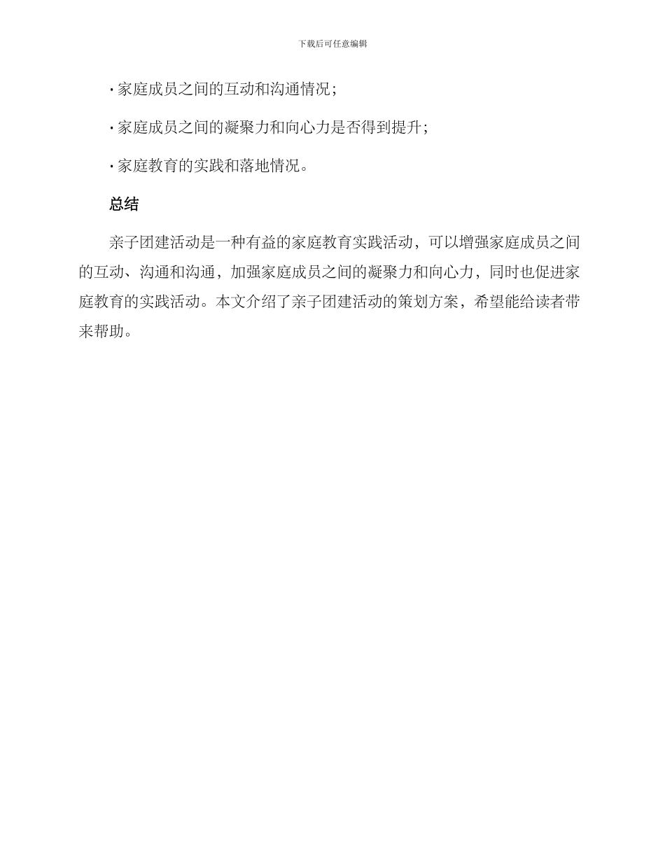 亲子团建策划方案_第3页