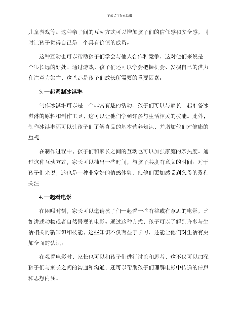 亲子在家相处互动方案_第2页