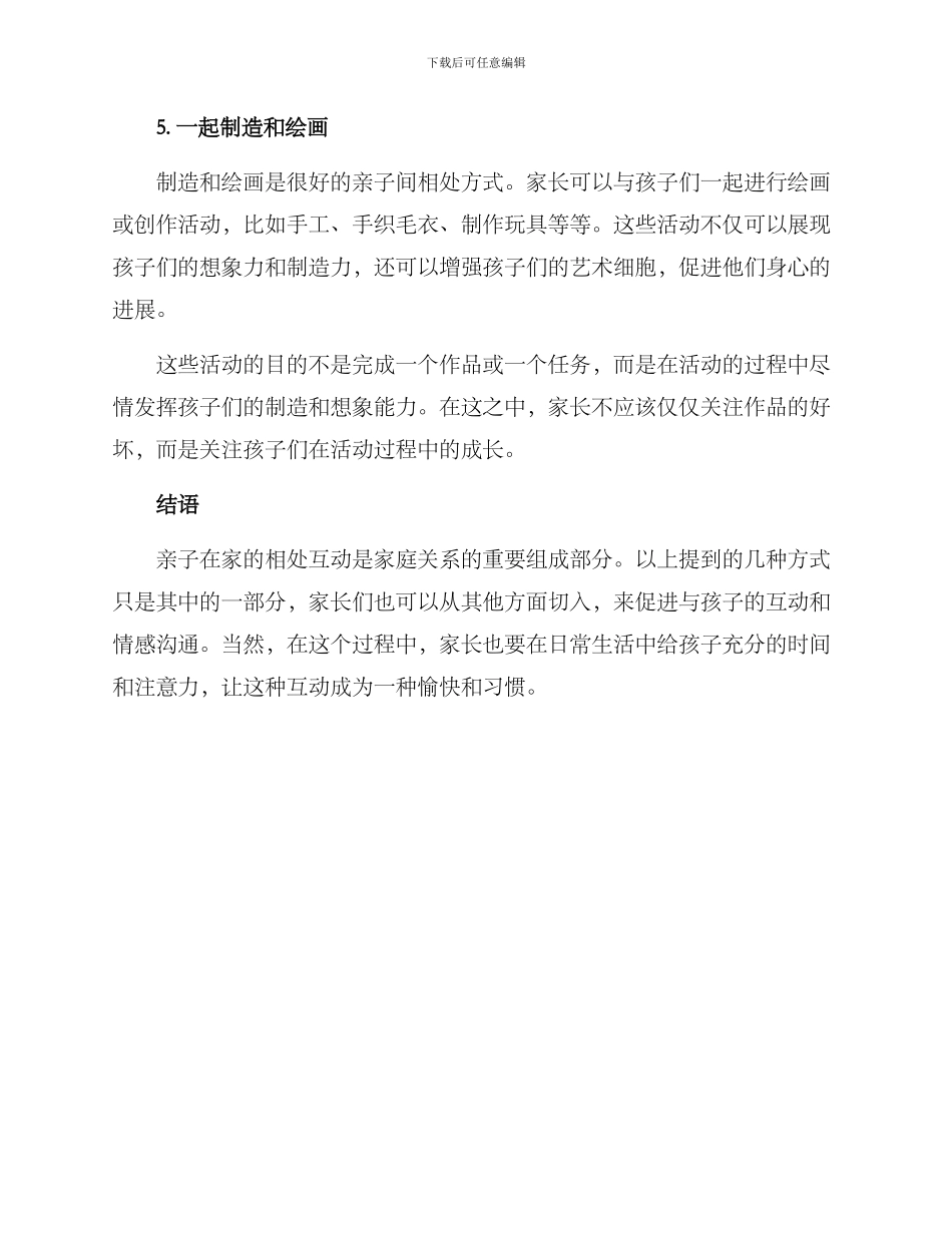 亲子在家相处互动方案_第3页