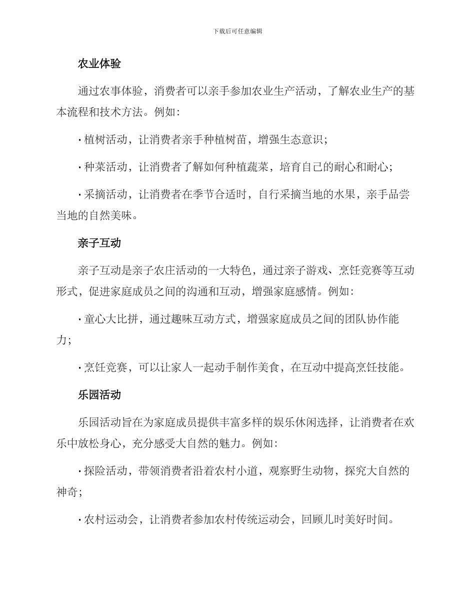 亲子农庄开业方案_第2页