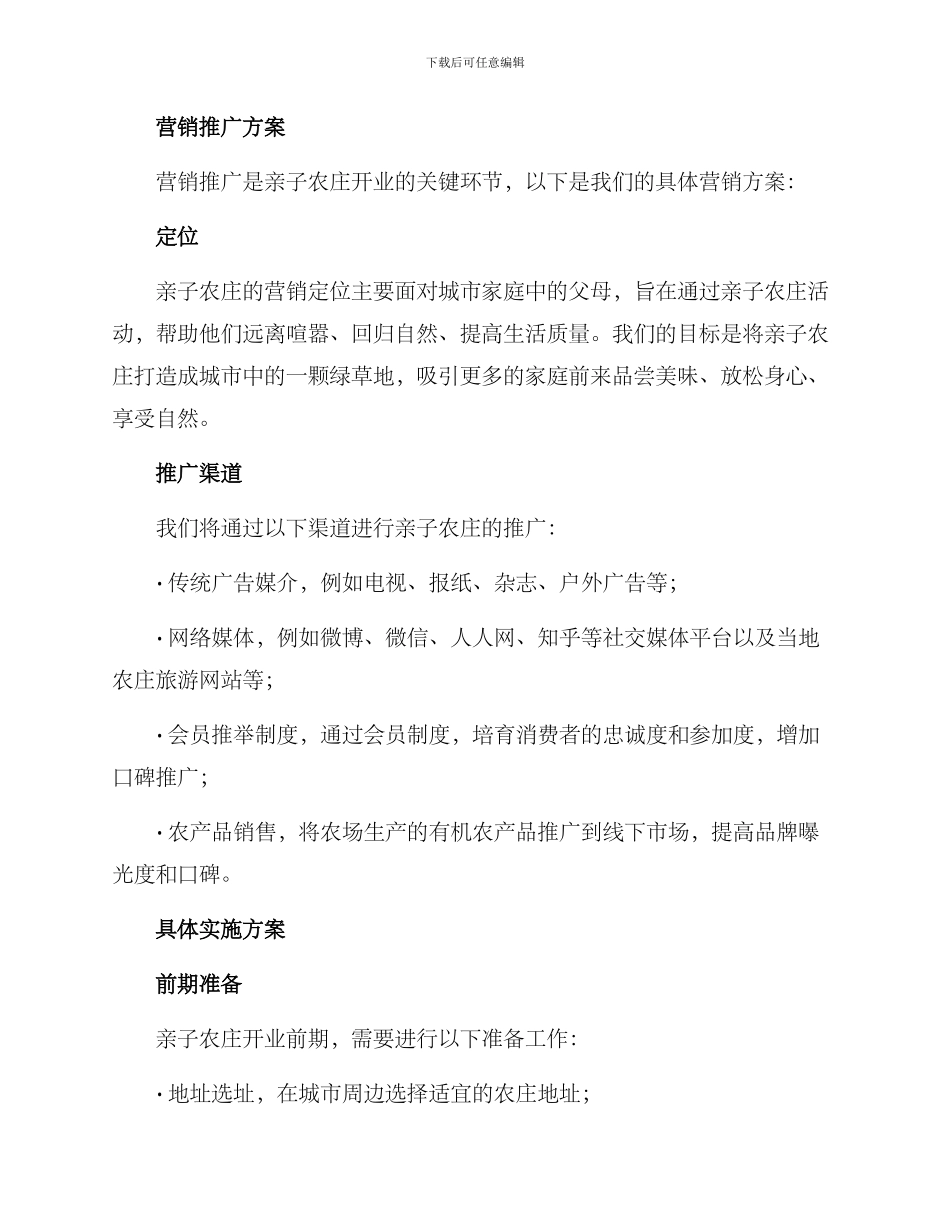 亲子农庄开业方案_第3页