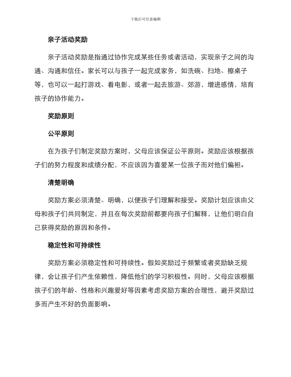 亲子奖励措施方案_第2页