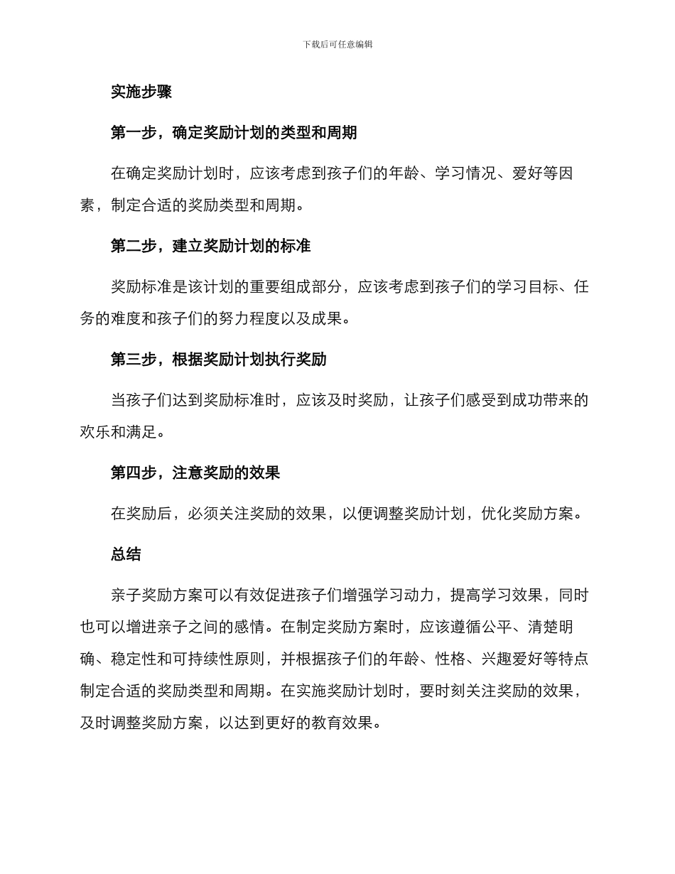 亲子奖励措施方案_第3页