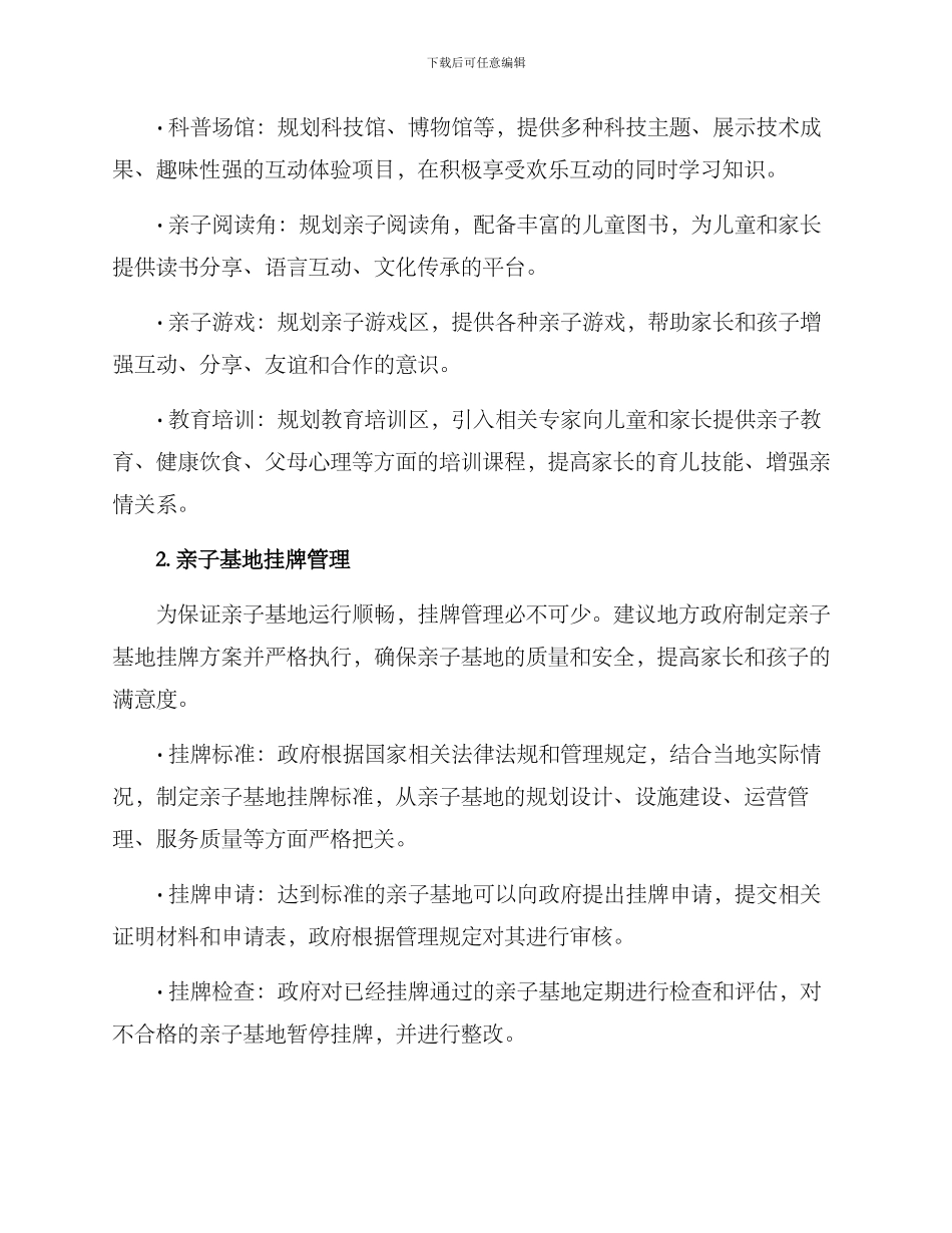 亲子基地挂牌方案_第2页