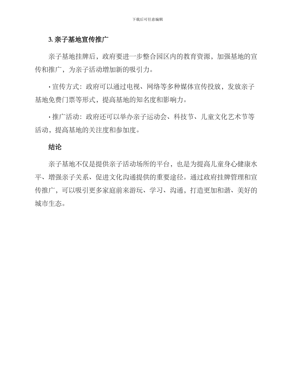 亲子基地挂牌方案_第3页