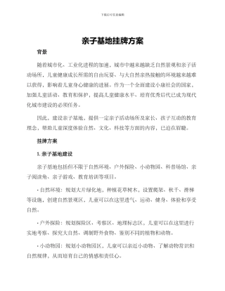 亲子基地挂牌方案