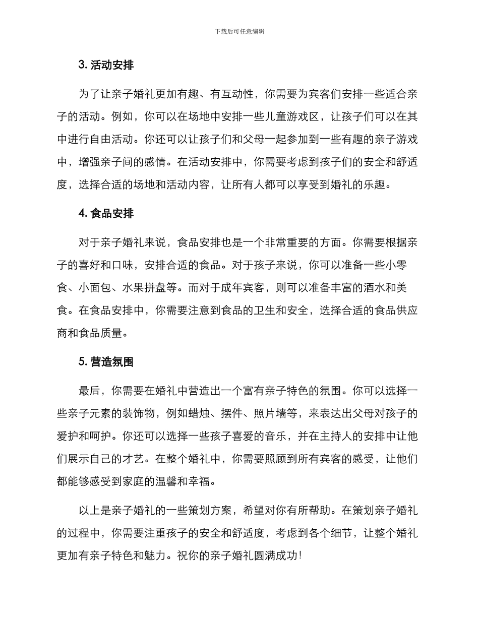 亲子婚礼策划方案_第2页