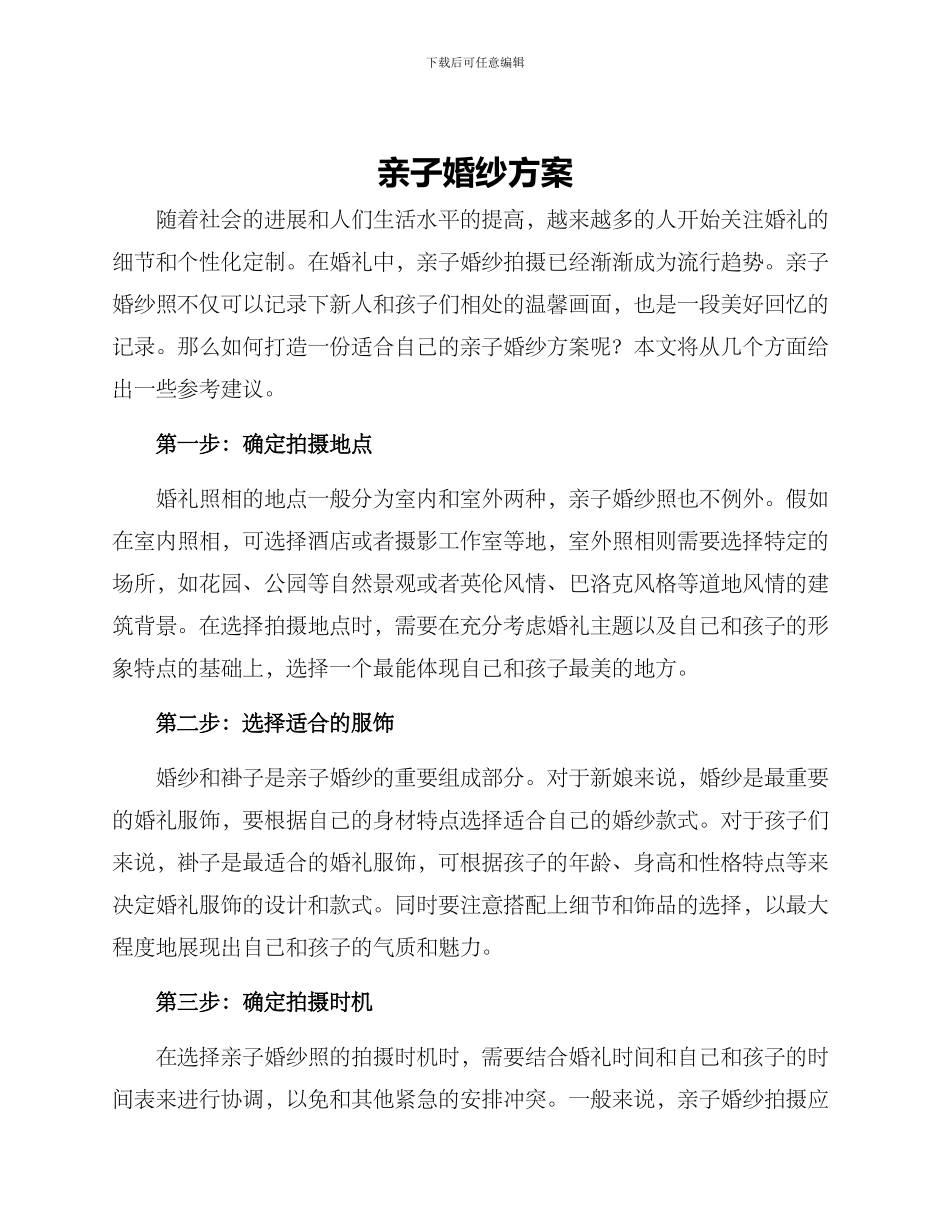 亲子婚纱方案_第1页