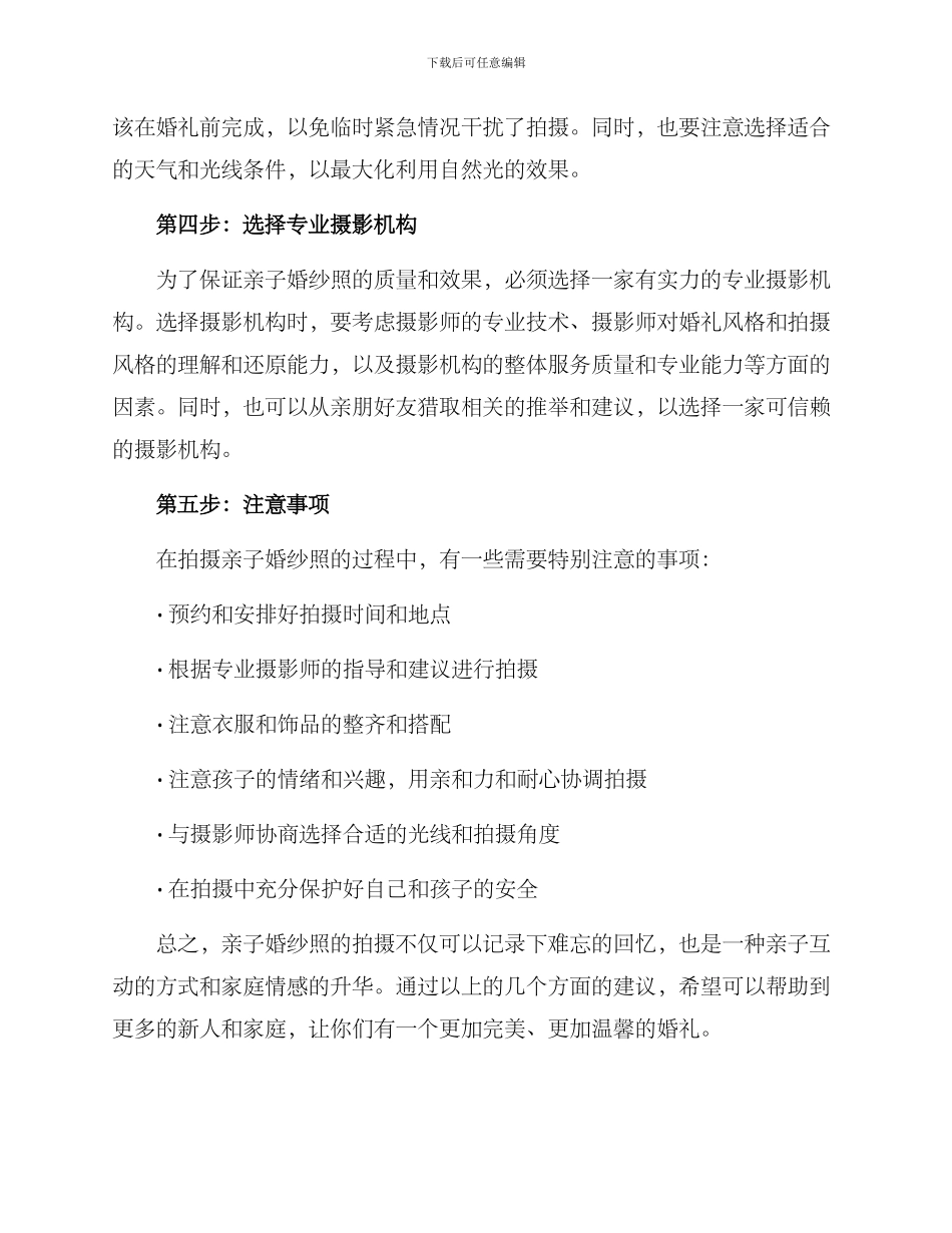 亲子婚纱方案_第2页