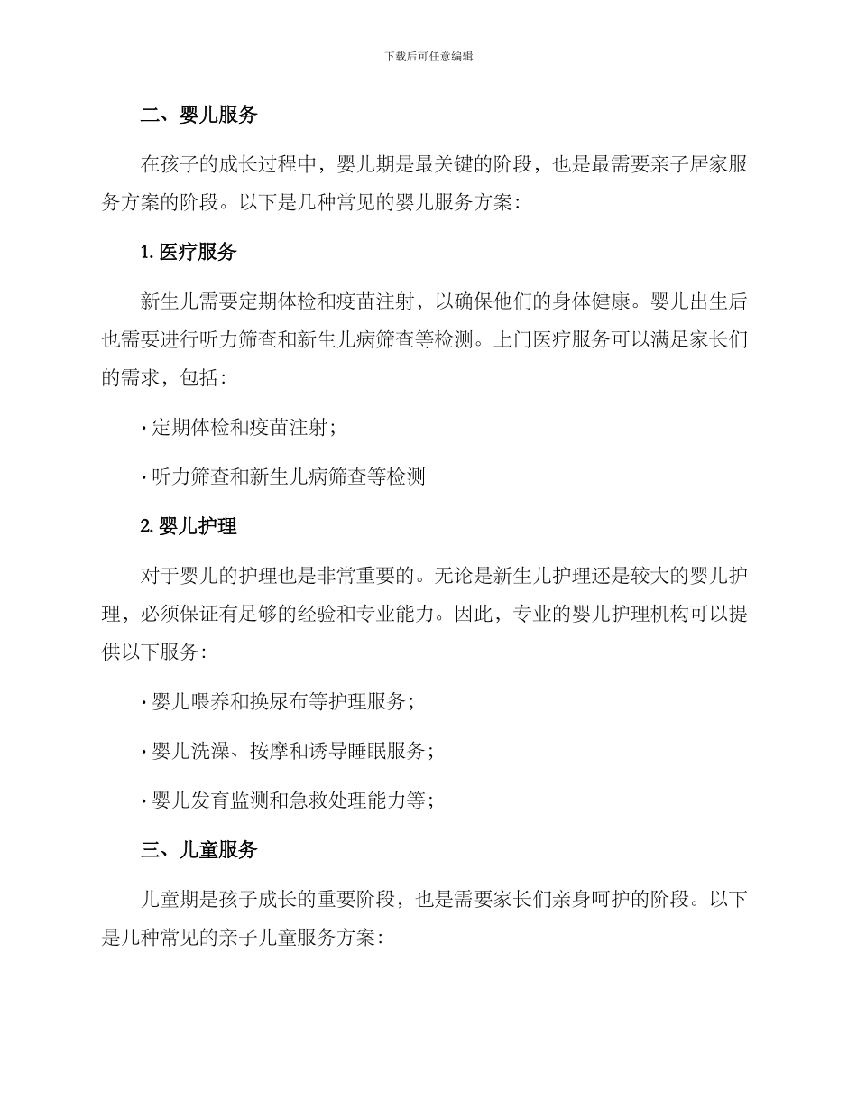 亲子孕妇居家服务方案_第2页
