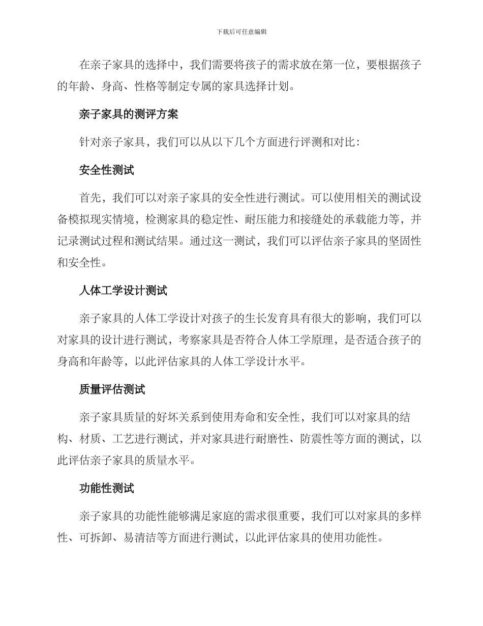 亲子家具测评方案_第2页