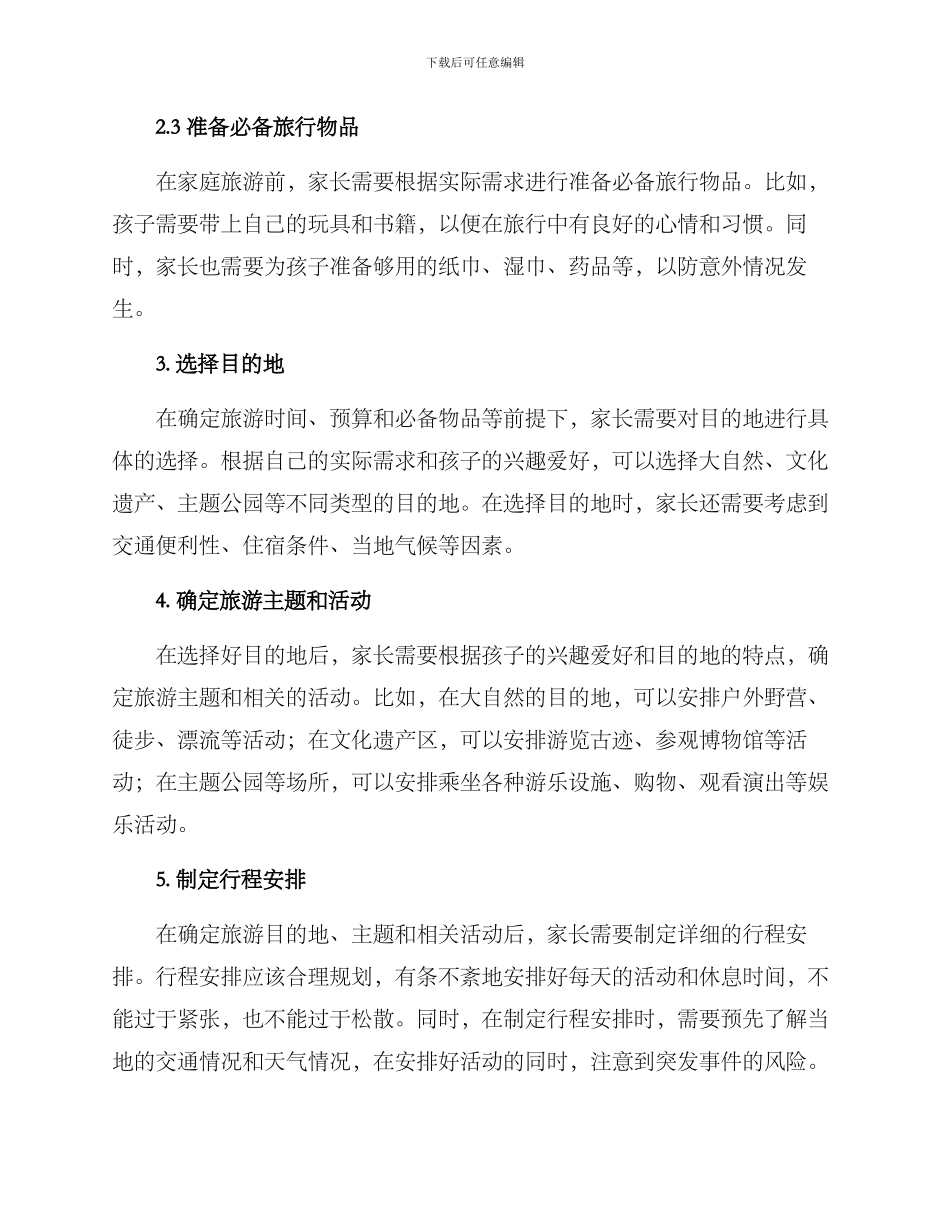 亲子家庭旅游策划方案_第2页